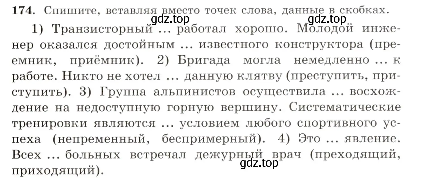 Условие номер 174 (страница 122) гдз по русскому языку 10-11 класс Греков, Крючков, учебник