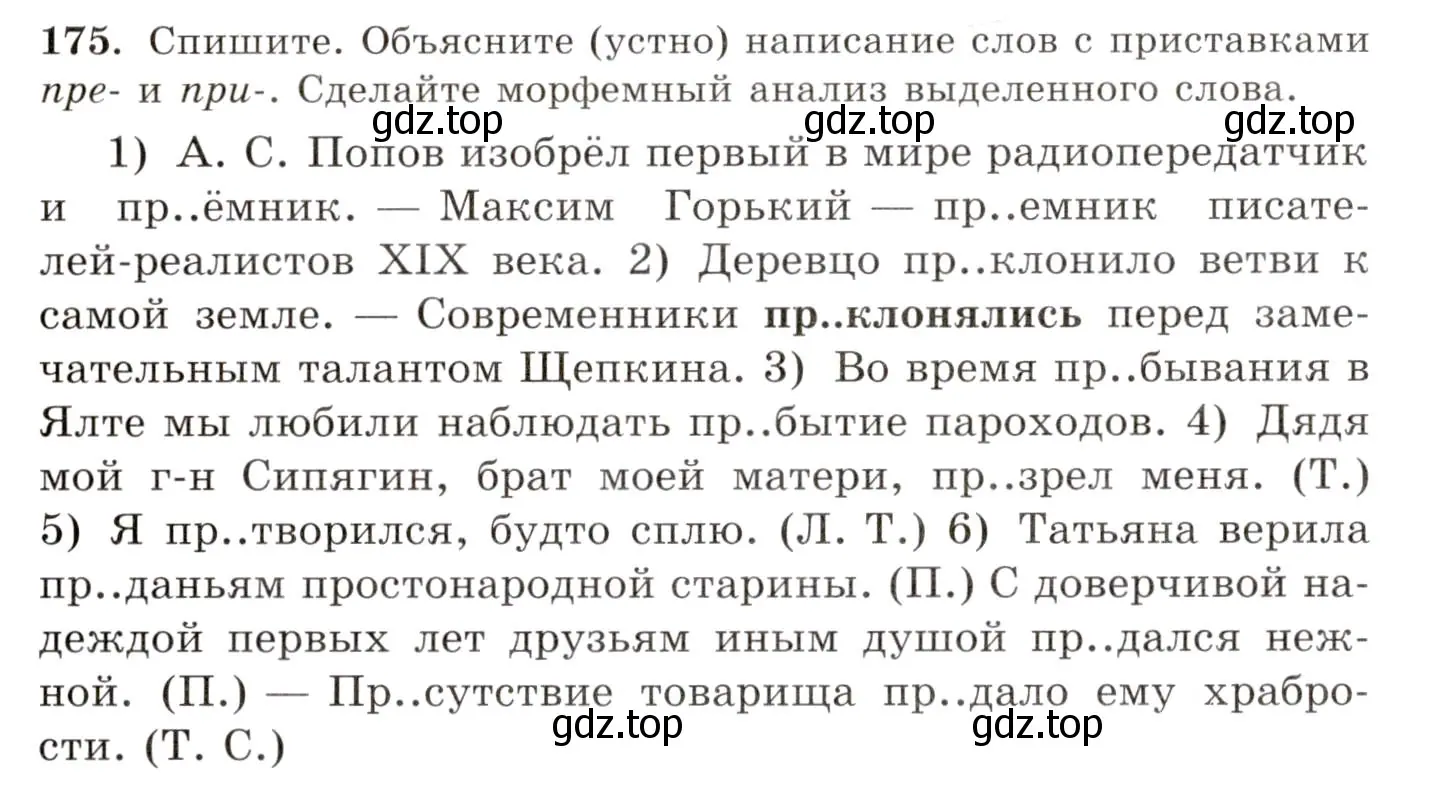 Условие номер 175 (страница 122) гдз по русскому языку 10-11 класс Греков, Крючков, учебник