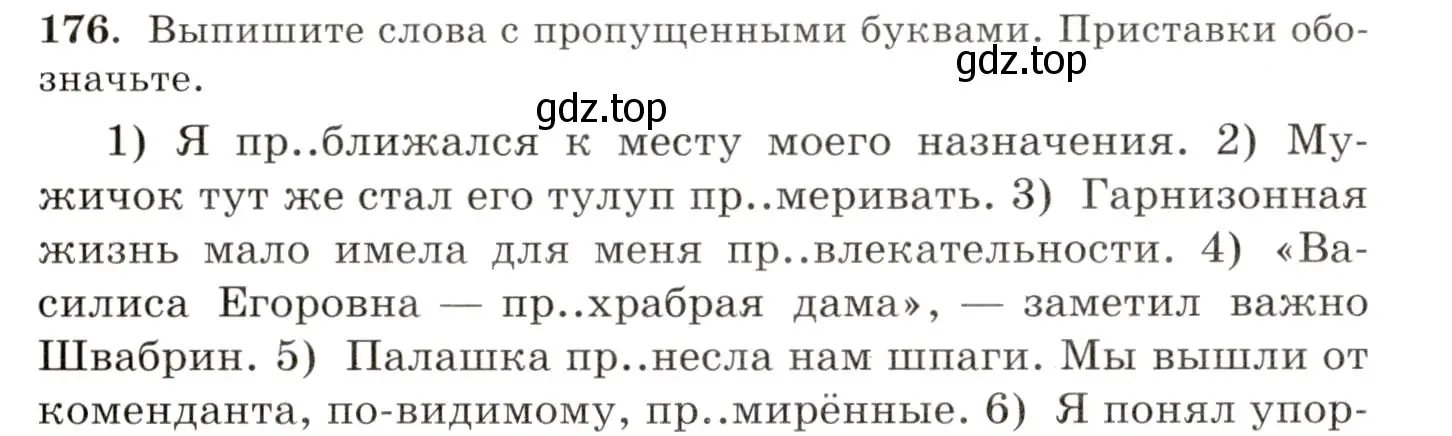 Условие номер 176 (страница 122) гдз по русскому языку 10-11 класс Греков, Крючков, учебник