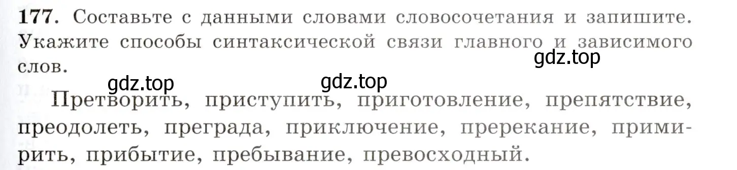 Условие номер 177 (страница 123) гдз по русскому языку 10-11 класс Греков, Крючков, учебник