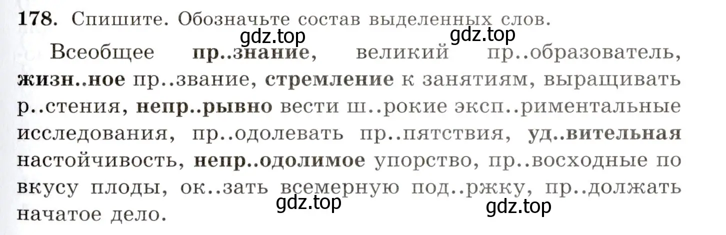 Условие номер 178 (страница 123) гдз по русскому языку 10-11 класс Греков, Крючков, учебник