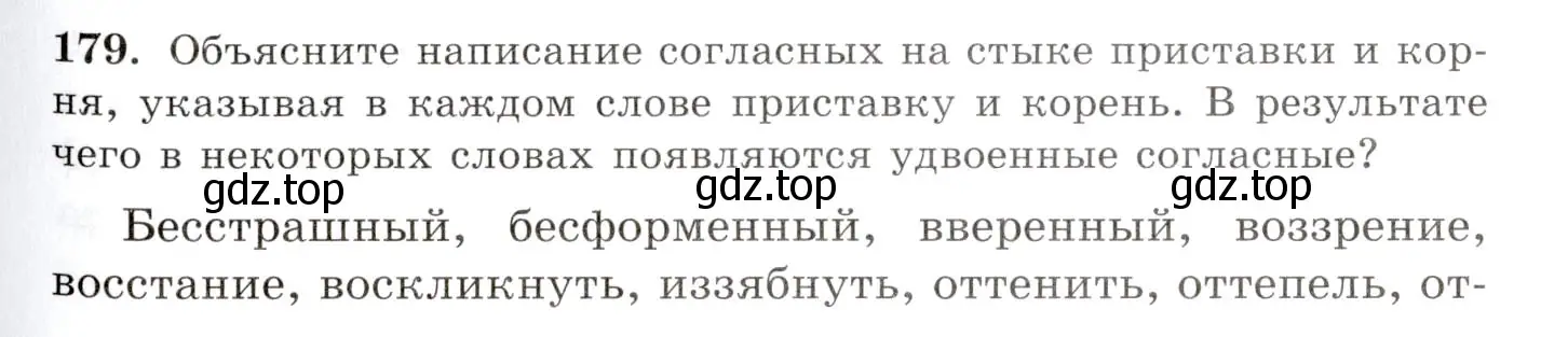 Условие номер 179 (страница 123) гдз по русскому языку 10-11 класс Греков, Крючков, учебник