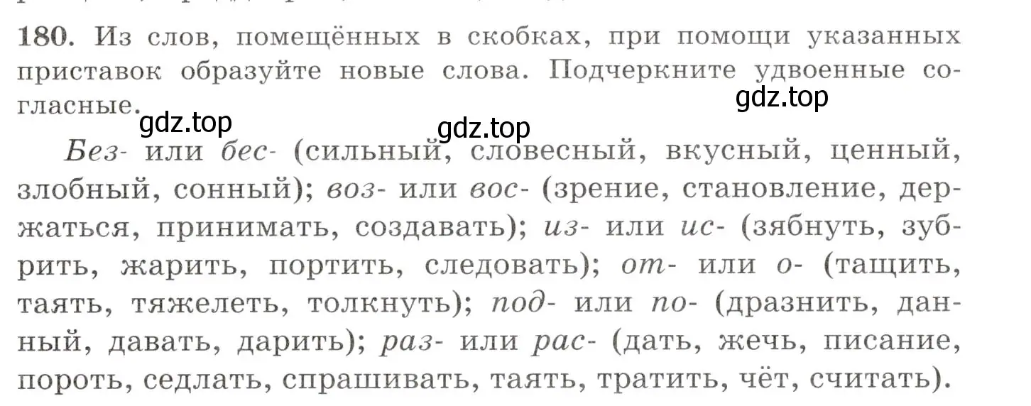 Условие номер 180 (страница 124) гдз по русскому языку 10-11 класс Греков, Крючков, учебник