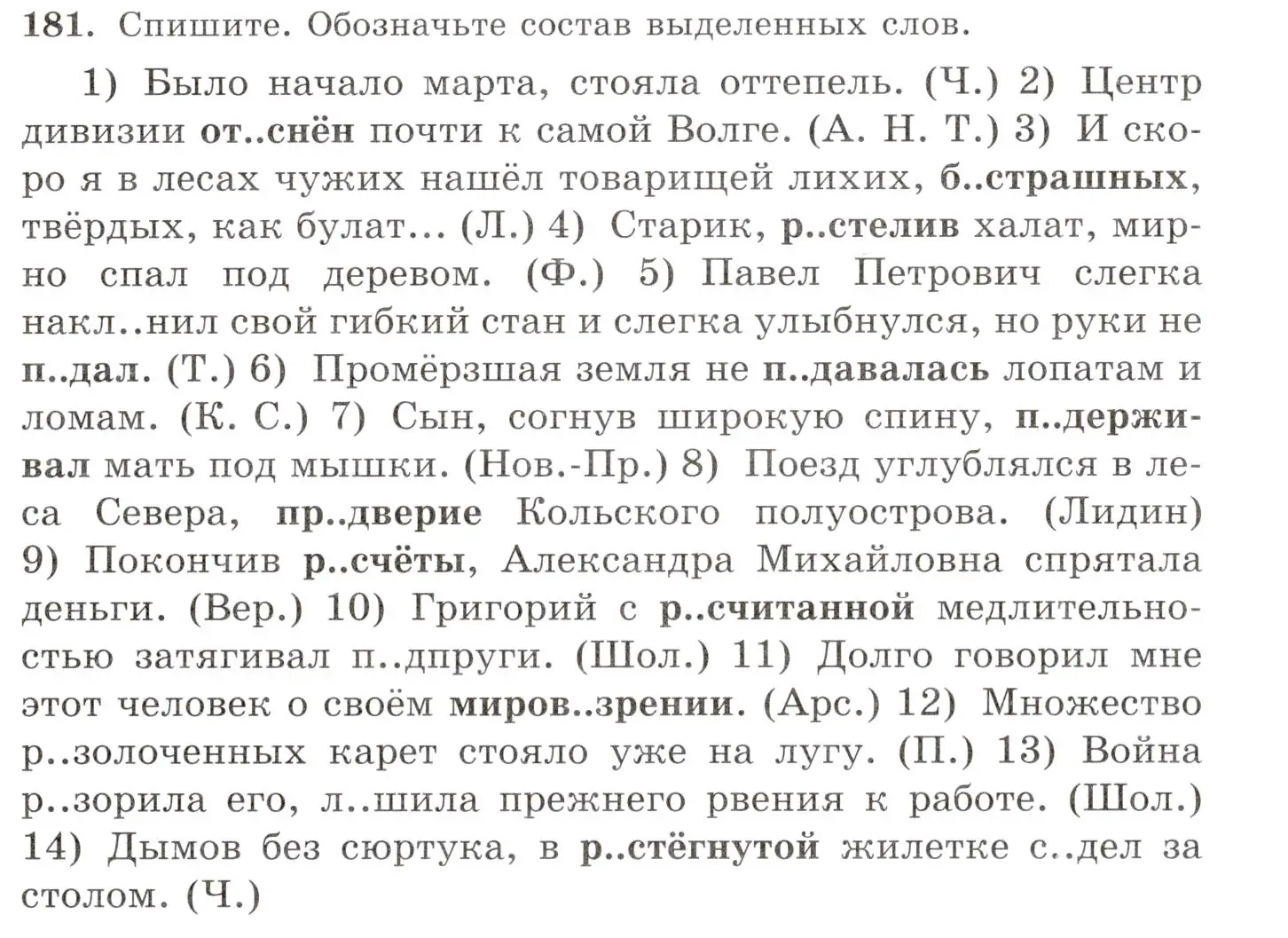 Условие номер 181 (страница 124) гдз по русскому языку 10-11 класс Греков, Крючков, учебник