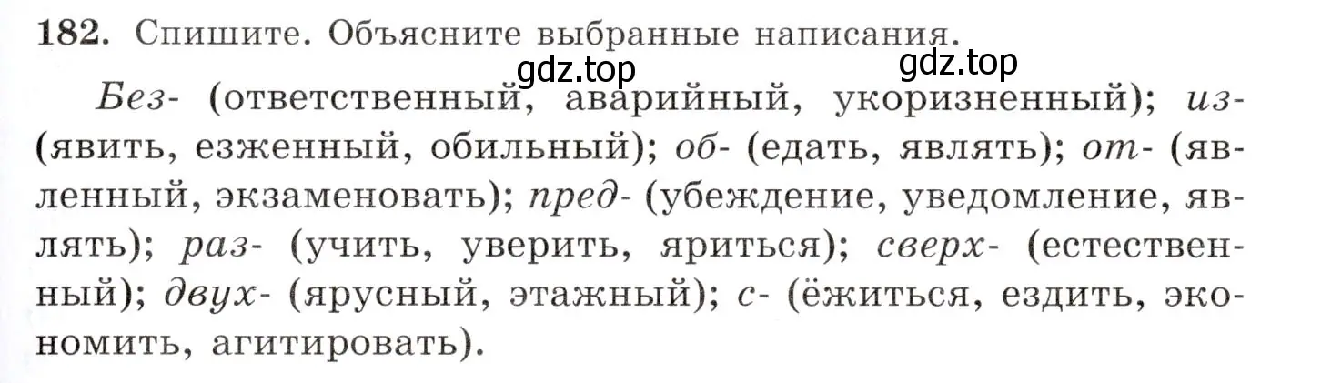 Условие номер 182 (страница 125) гдз по русскому языку 10-11 класс Греков, Крючков, учебник