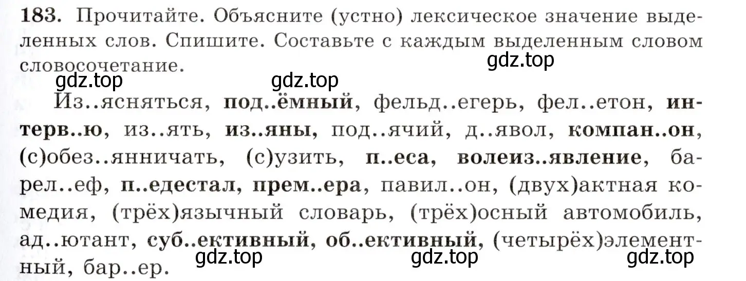 Условие номер 183 (страница 125) гдз по русскому языку 10-11 класс Греков, Крючков, учебник