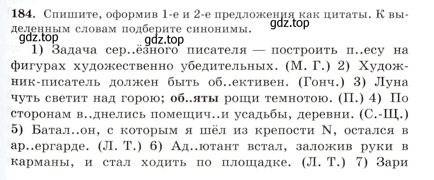 Условие номер 184 (страница 125) гдз по русскому языку 10-11 класс Греков, Крючков, учебник