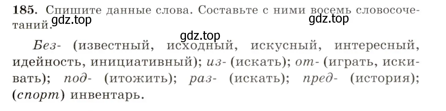 Условие номер 185 (страница 126) гдз по русскому языку 10-11 класс Греков, Крючков, учебник