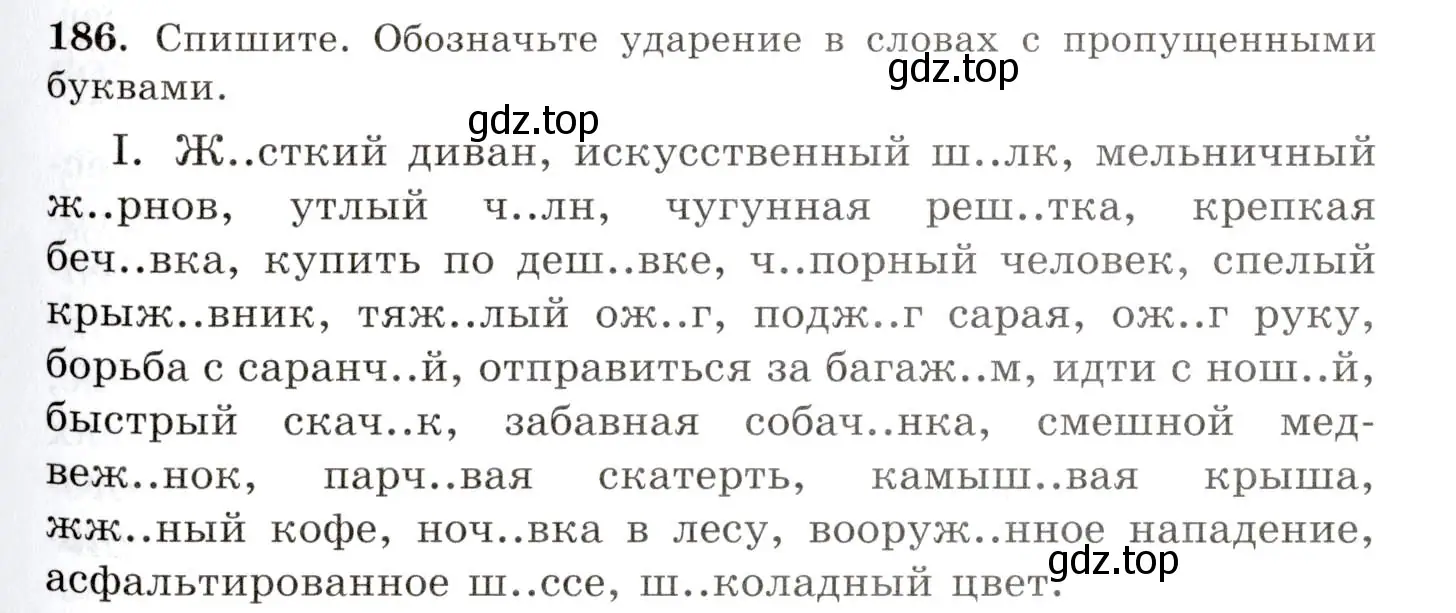 Условие номер 186 (страница 127) гдз по русскому языку 10-11 класс Греков, Крючков, учебник