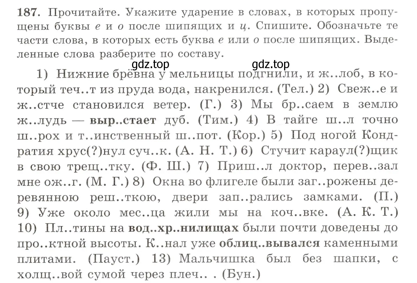 Условие номер 187 (страница 128) гдз по русскому языку 10-11 класс Греков, Крючков, учебник