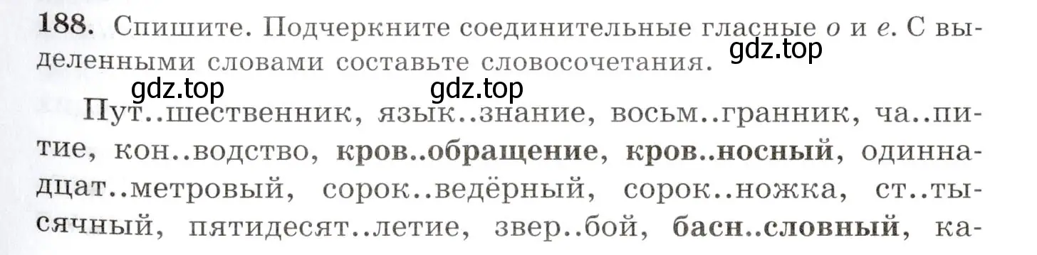 Условие номер 188 (страница 129) гдз по русскому языку 10-11 класс Греков, Крючков, учебник