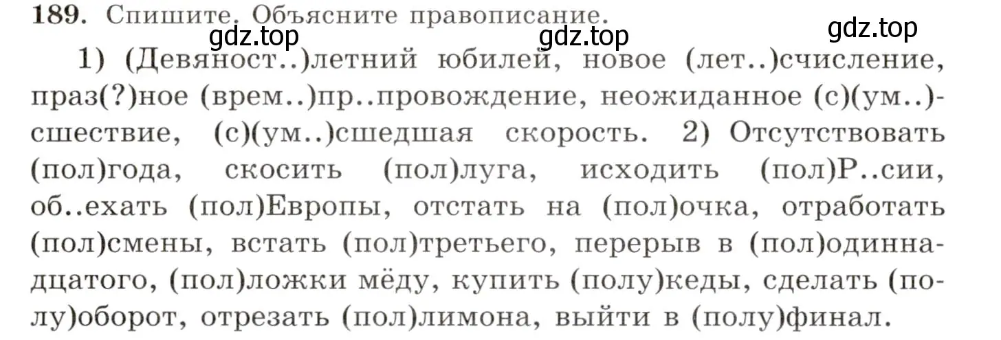 Условие номер 189 (страница 130) гдз по русскому языку 10-11 класс Греков, Крючков, учебник