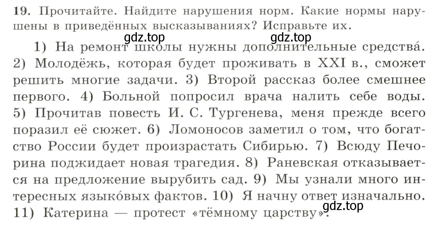 Условие номер 19 (страница 19) гдз по русскому языку 10-11 класс Греков, Крючков, учебник