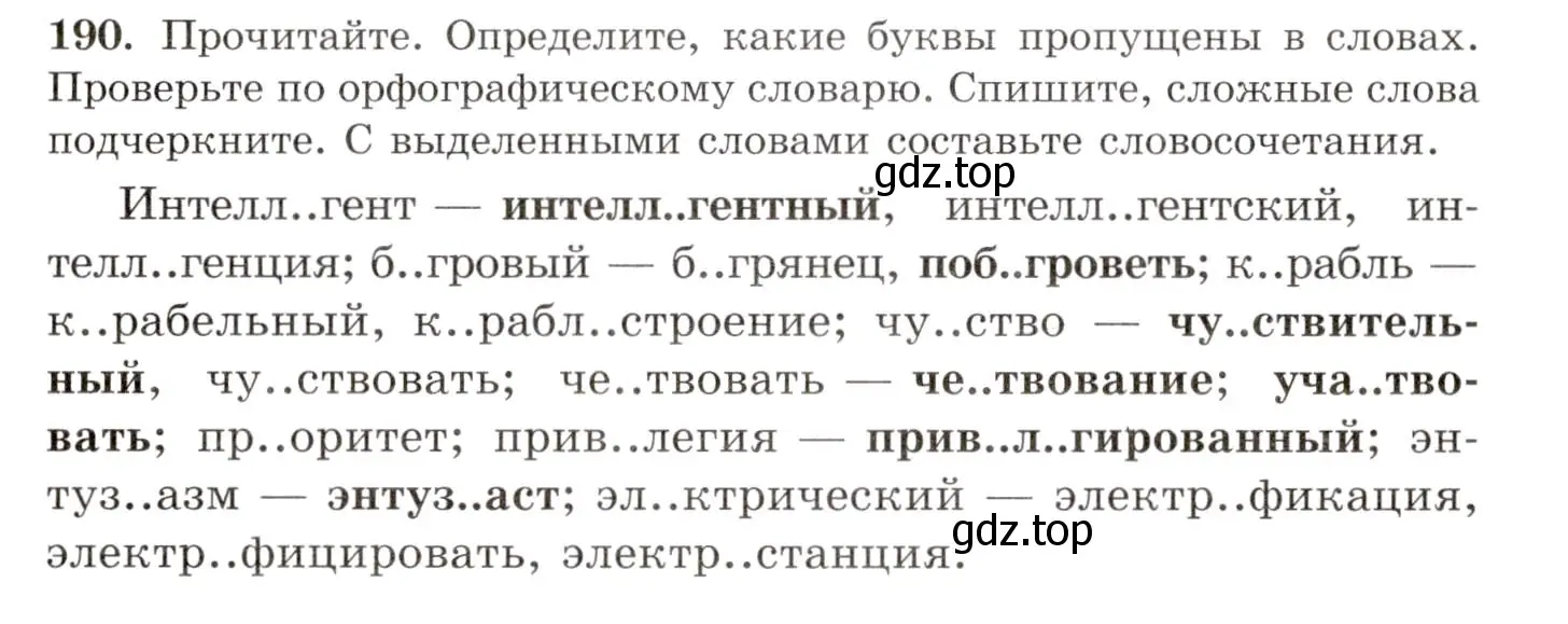 Условие номер 190 (страница 130) гдз по русскому языку 10-11 класс Греков, Крючков, учебник