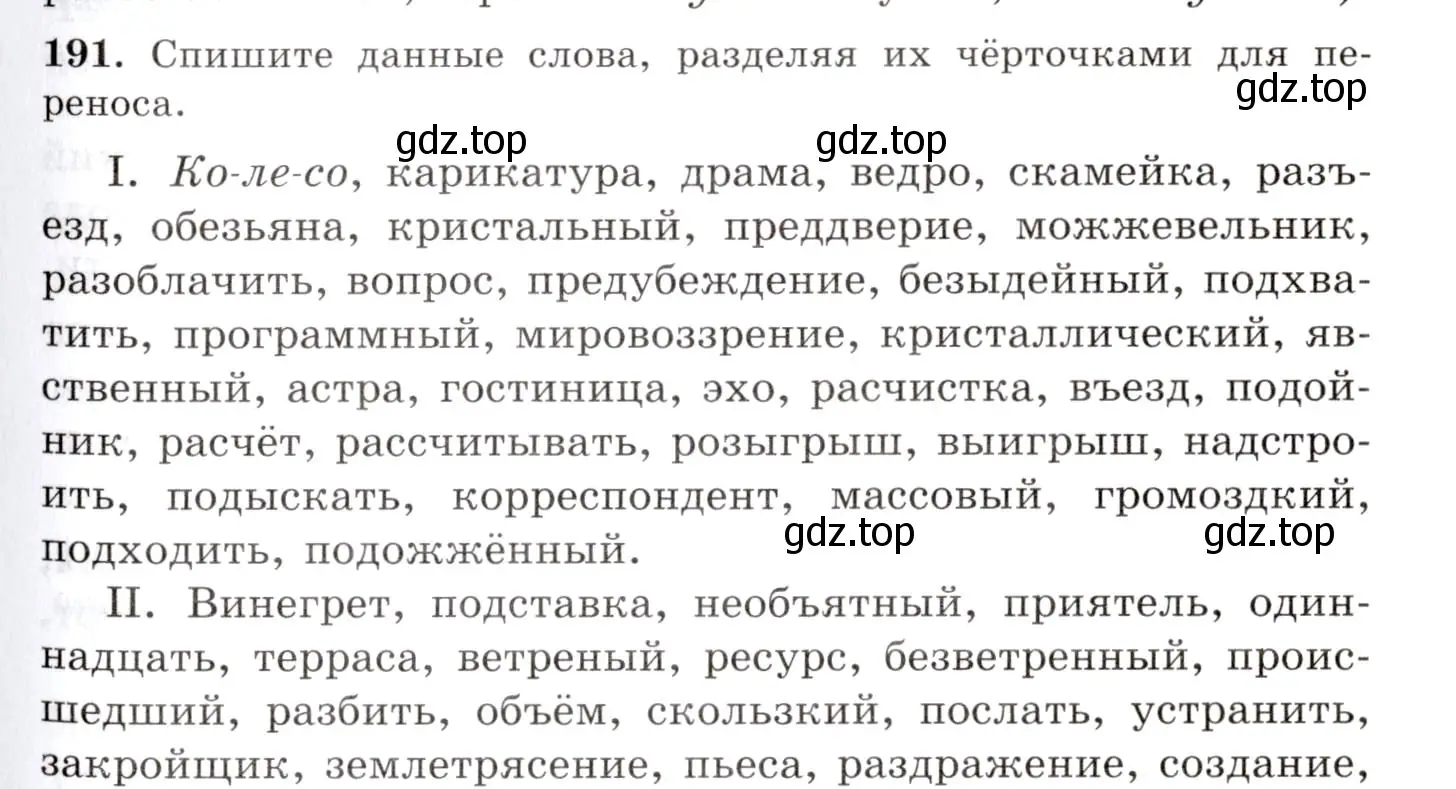 Условие номер 191 (страница 131) гдз по русскому языку 10-11 класс Греков, Крючков, учебник