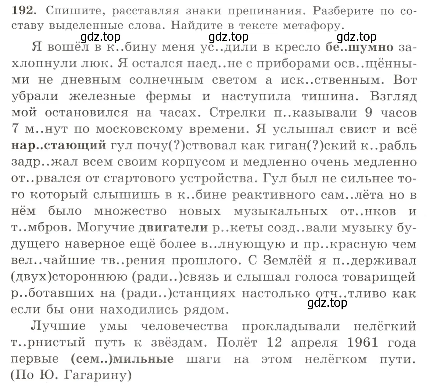 Условие номер 192 (страница 132) гдз по русскому языку 10-11 класс Греков, Крючков, учебник