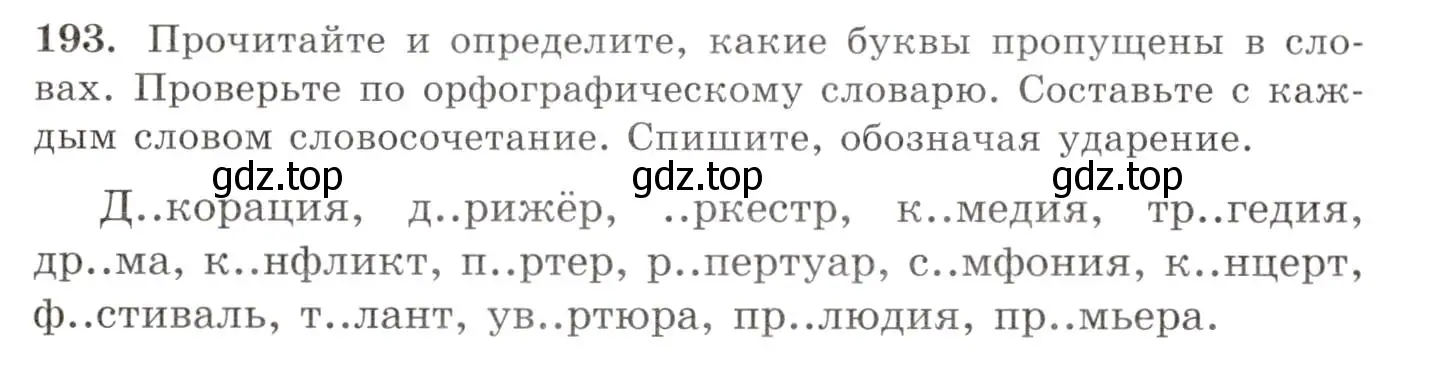 Условие номер 193 (страница 132) гдз по русскому языку 10-11 класс Греков, Крючков, учебник