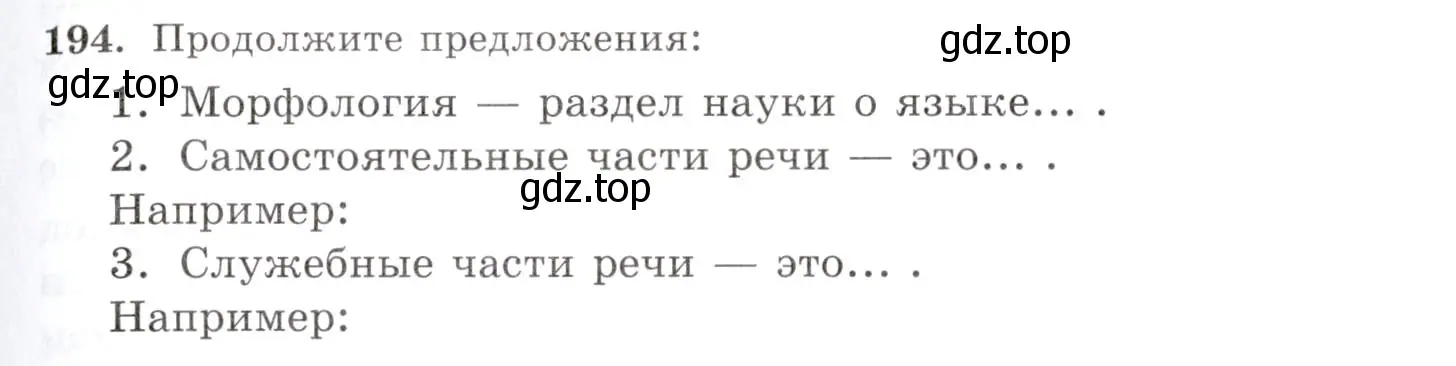 Условие номер 194 (страница 133) гдз по русскому языку 10-11 класс Греков, Крючков, учебник