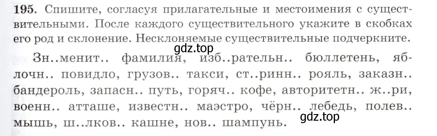 Условие номер 195 (страница 133) гдз по русскому языку 10-11 класс Греков, Крючков, учебник