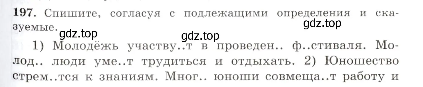 Условие номер 197 (страница 133) гдз по русскому языку 10-11 класс Греков, Крючков, учебник