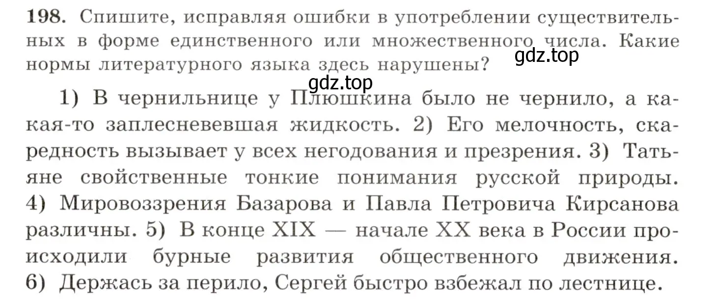 Условие номер 198 (страница 134) гдз по русскому языку 10-11 класс Греков, Крючков, учебник