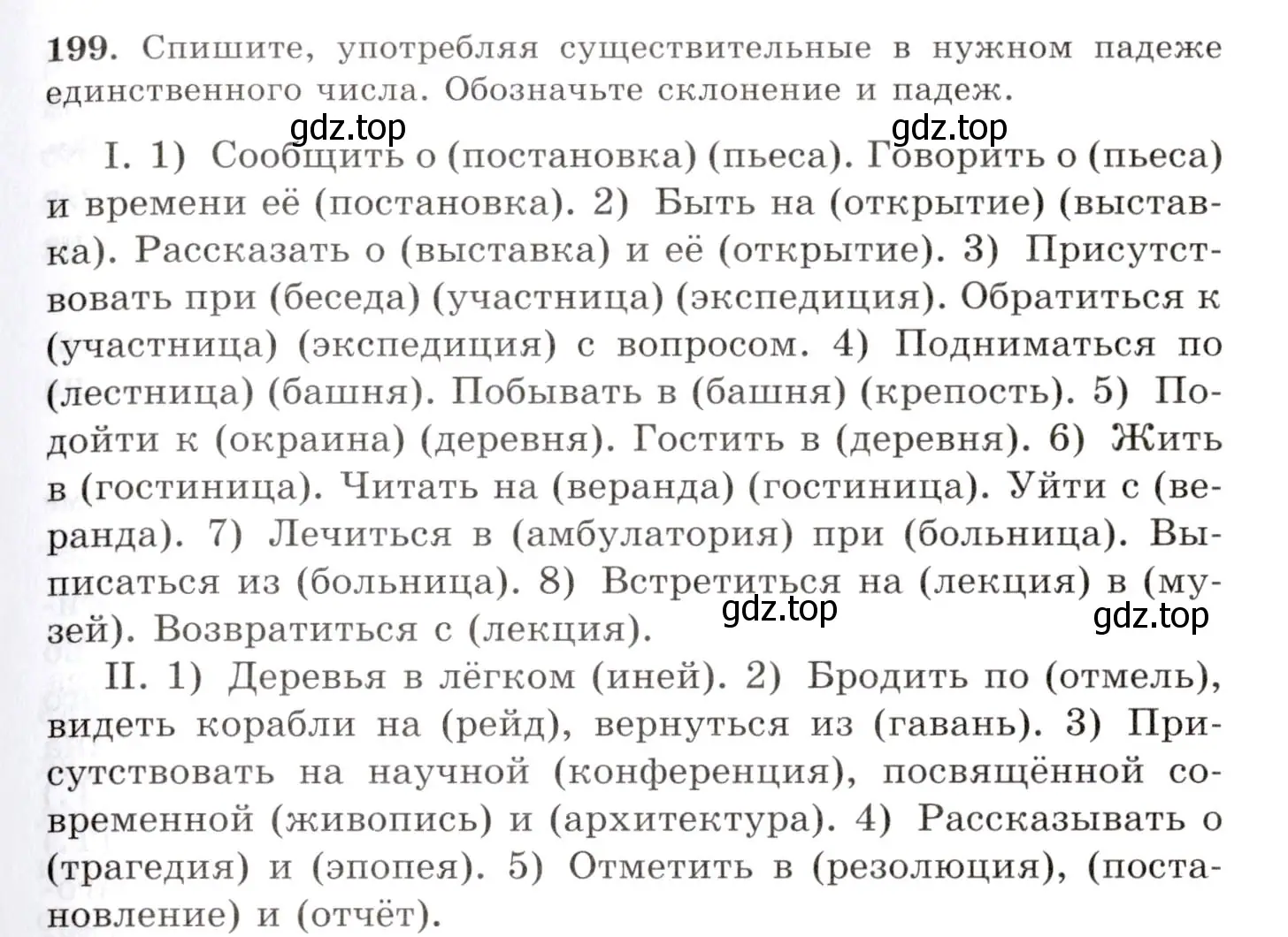 Условие номер 199 (страница 135) гдз по русскому языку 10-11 класс Греков, Крючков, учебник