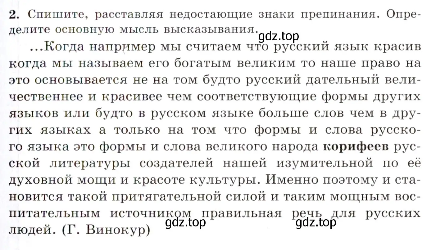 Условие номер 2 (страница 5) гдз по русскому языку 10-11 класс Греков, Крючков, учебник