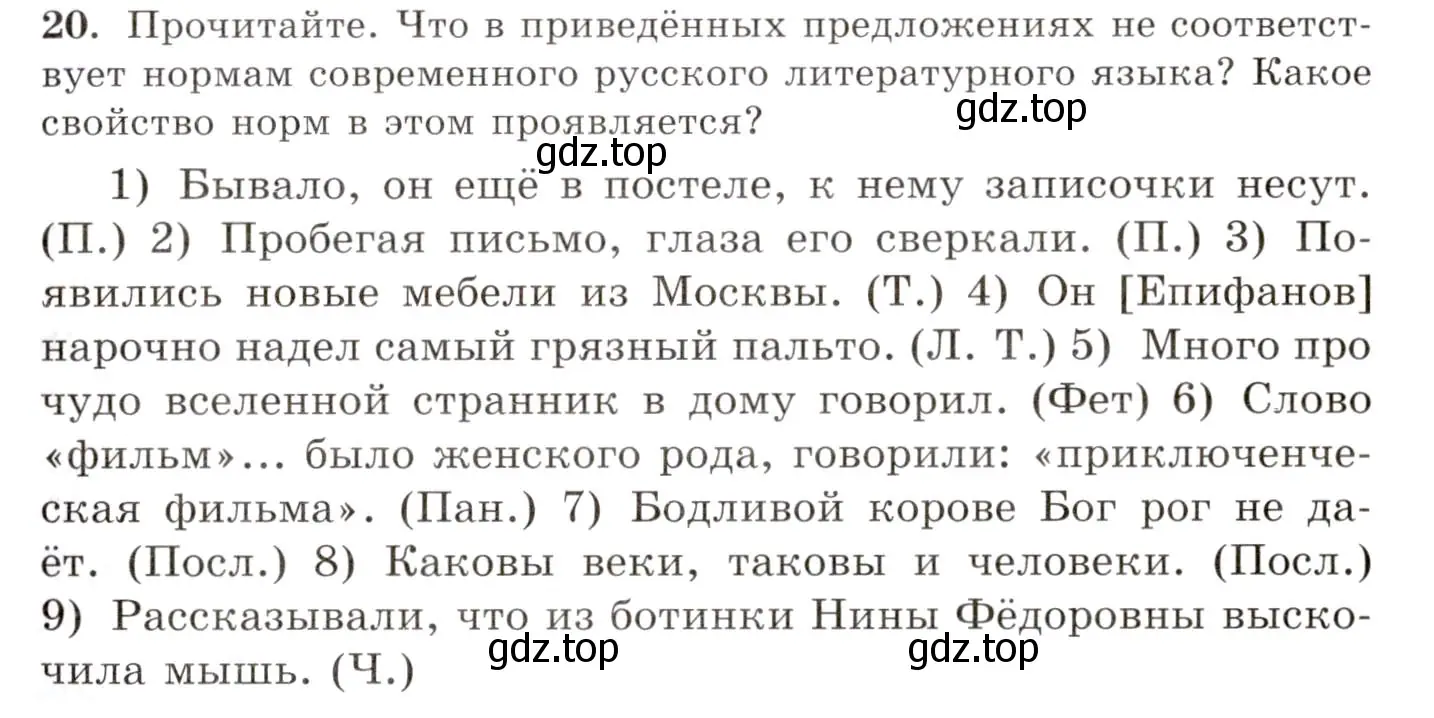 Условие номер 20 (страница 19) гдз по русскому языку 10-11 класс Греков, Крючков, учебник