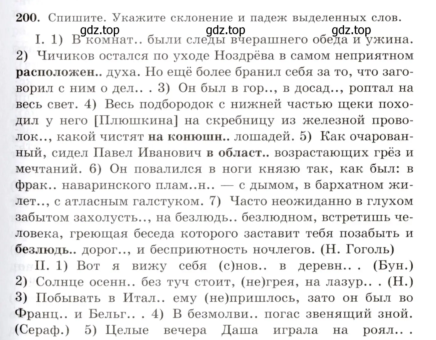 Условие номер 200 (страница 135) гдз по русскому языку 10-11 класс Греков, Крючков, учебник