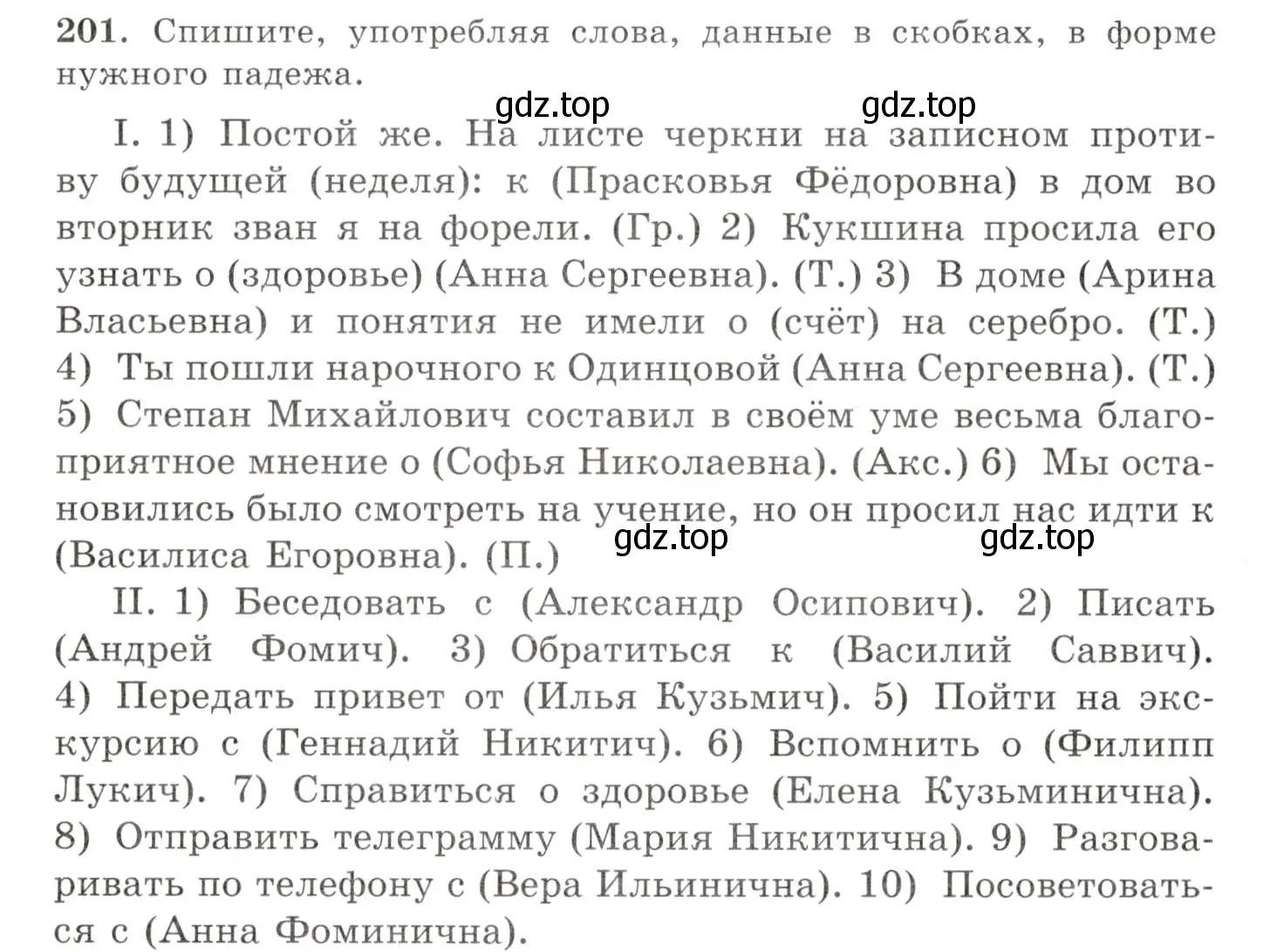 Условие номер 201 (страница 136) гдз по русскому языку 10-11 класс Греков, Крючков, учебник