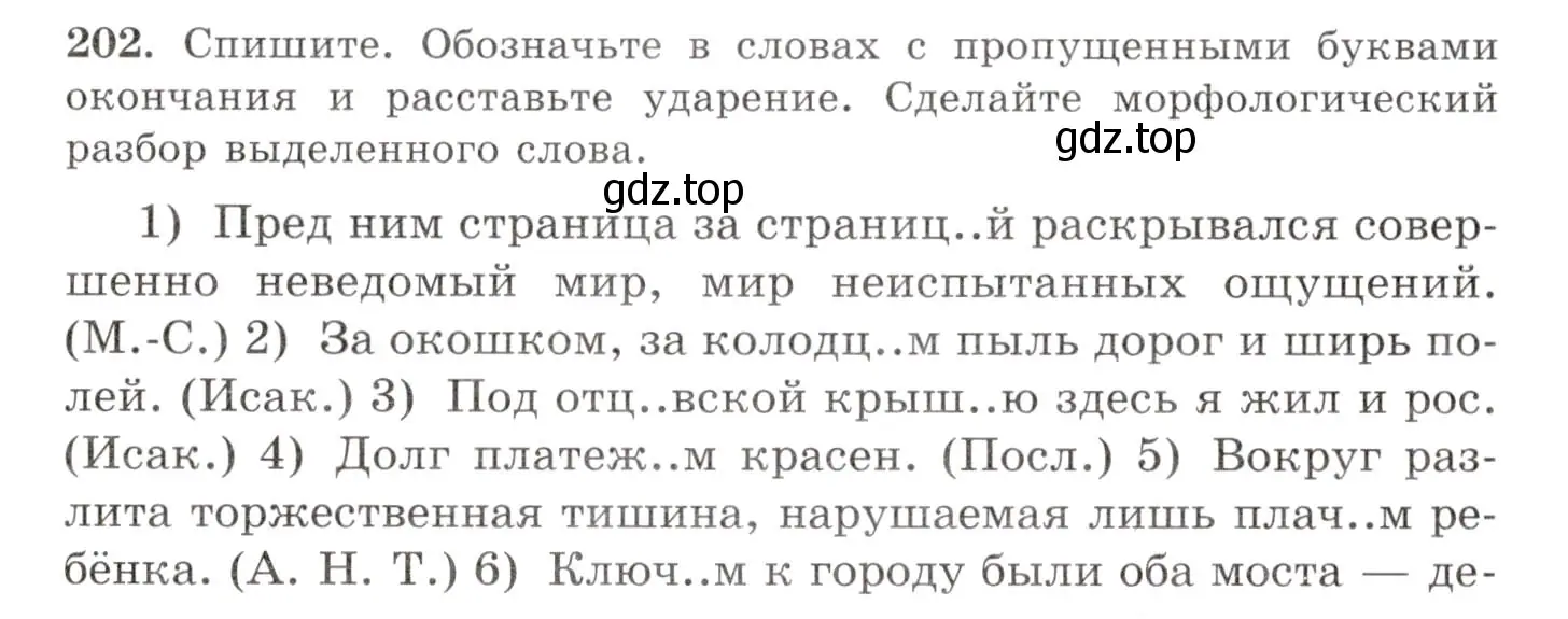 Условие номер 202 (страница 136) гдз по русскому языку 10-11 класс Греков, Крючков, учебник