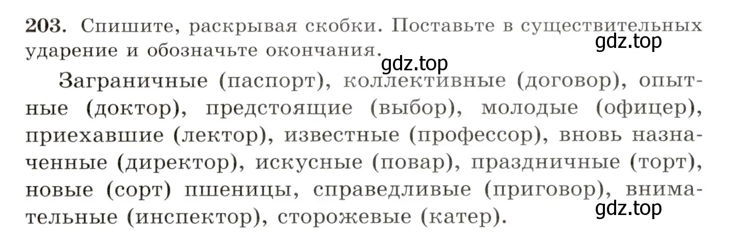 Условие номер 203 (страница 138) гдз по русскому языку 10-11 класс Греков, Крючков, учебник