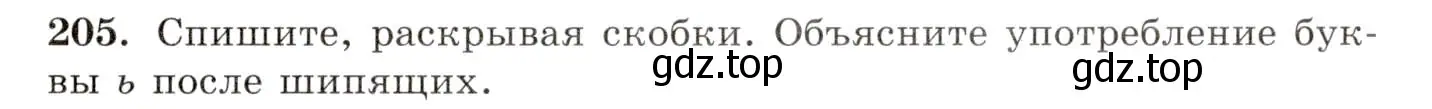 Условие номер 205 (страница 138) гдз по русскому языку 10-11 класс Греков, Крючков, учебник