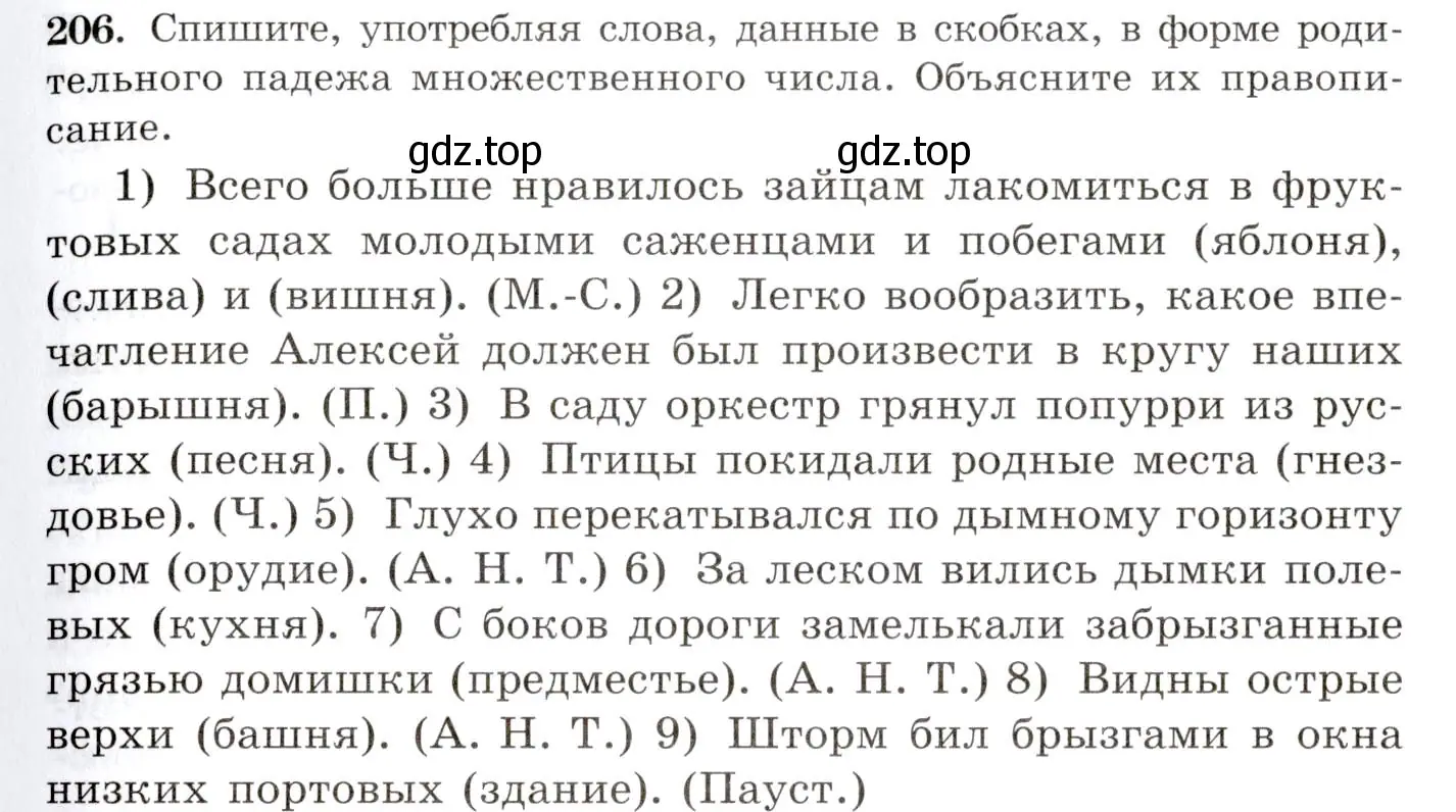 Условие номер 206 (страница 139) гдз по русскому языку 10-11 класс Греков, Крючков, учебник