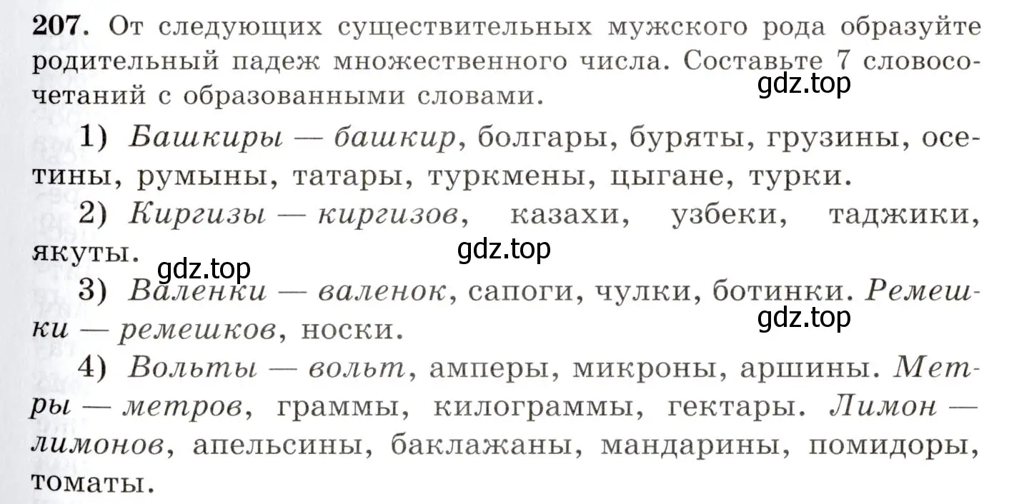 Условие номер 207 (страница 139) гдз по русскому языку 10-11 класс Греков, Крючков, учебник