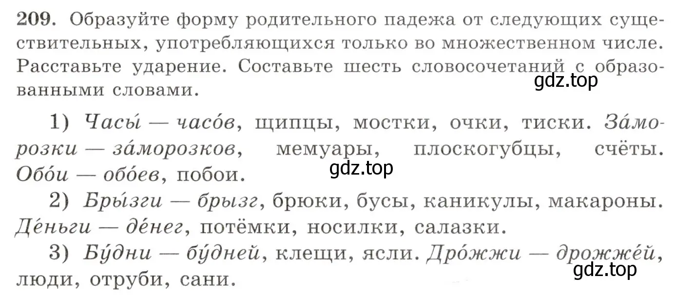 Условие номер 209 (страница 140) гдз по русскому языку 10-11 класс Греков, Крючков, учебник