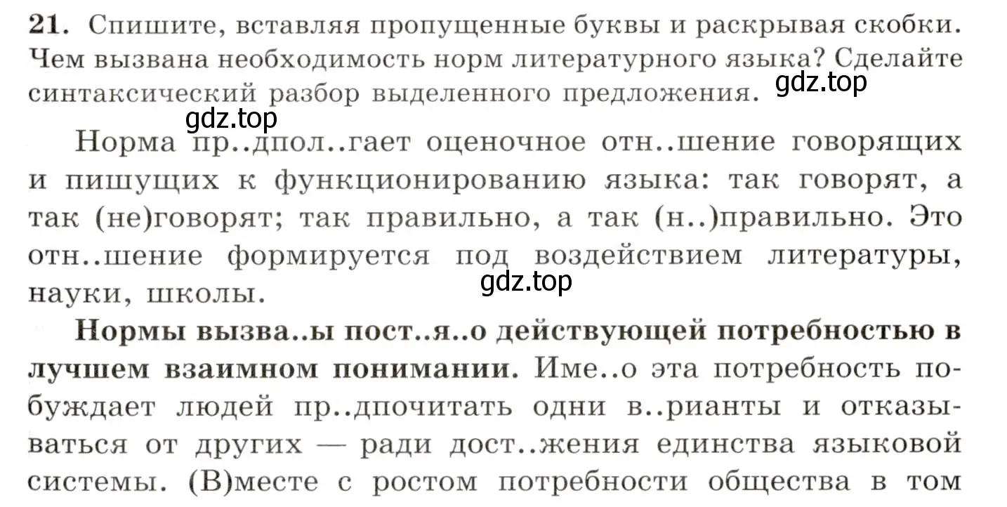 Условие номер 21 (страница 19) гдз по русскому языку 10-11 класс Греков, Крючков, учебник