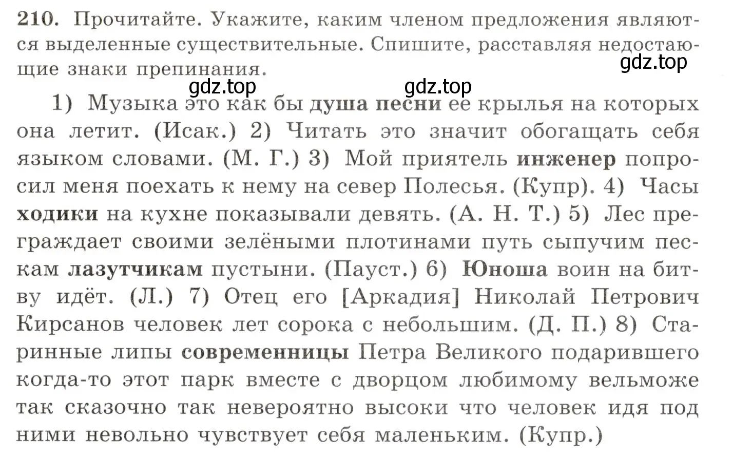 Условие номер 210 (страница 140) гдз по русскому языку 10-11 класс Греков, Крючков, учебник