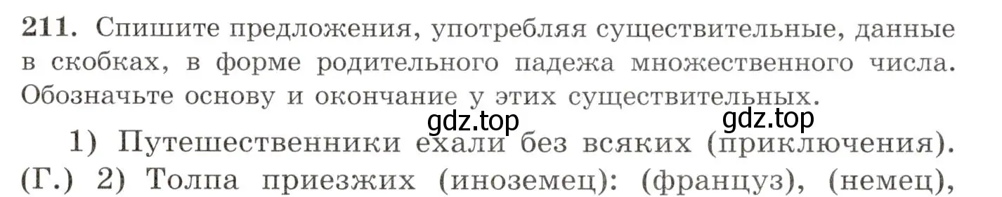 Условие номер 211 (страница 140) гдз по русскому языку 10-11 класс Греков, Крючков, учебник