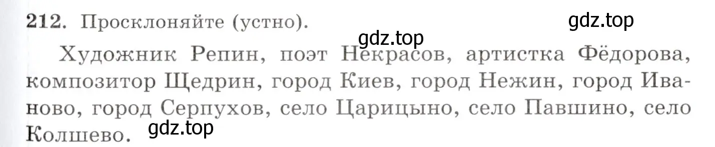 Условие номер 212 (страница 141) гдз по русскому языку 10-11 класс Греков, Крючков, учебник