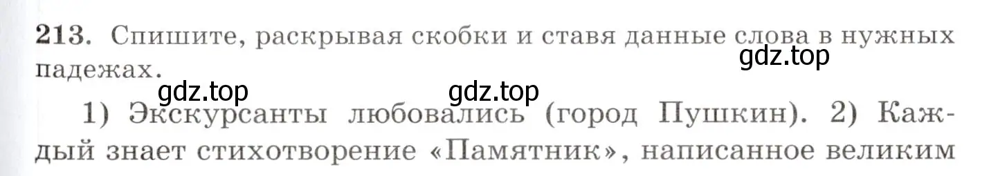 Условие номер 213 (страница 141) гдз по русскому языку 10-11 класс Греков, Крючков, учебник