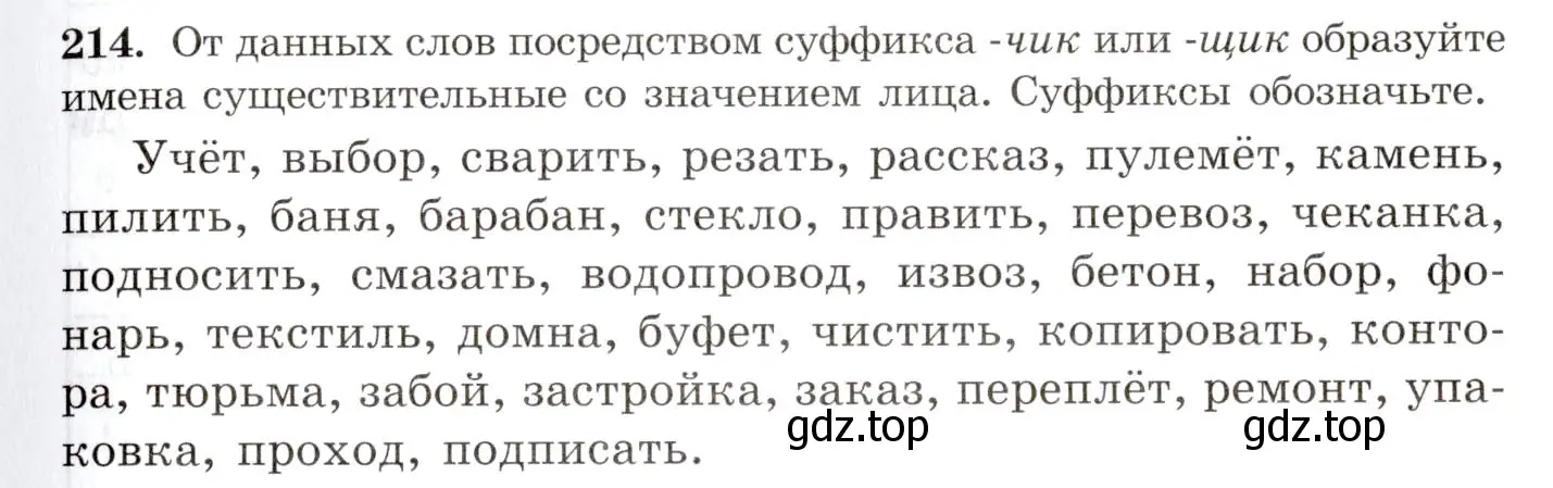 Условие номер 214 (страница 143) гдз по русскому языку 10-11 класс Греков, Крючков, учебник