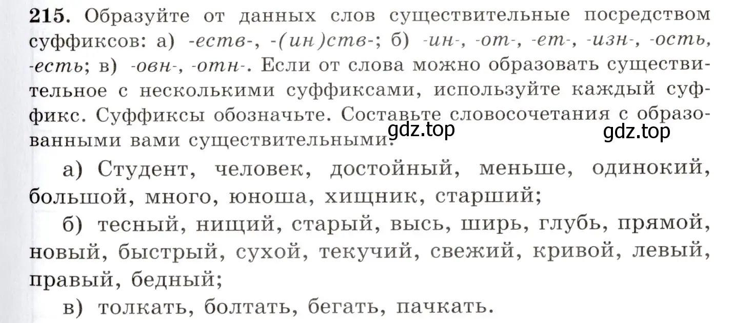 Условие номер 215 (страница 143) гдз по русскому языку 10-11 класс Греков, Крючков, учебник