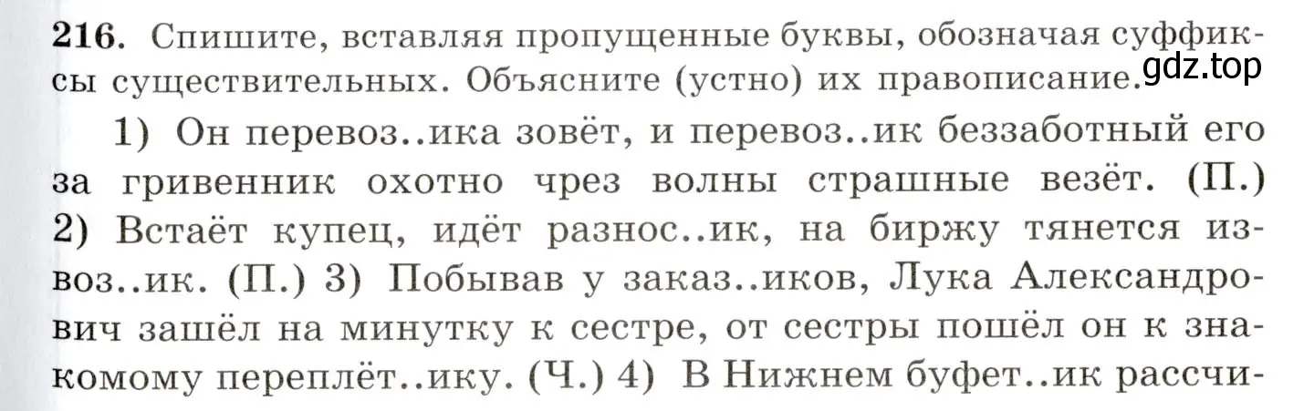 Условие номер 216 (страница 143) гдз по русскому языку 10-11 класс Греков, Крючков, учебник