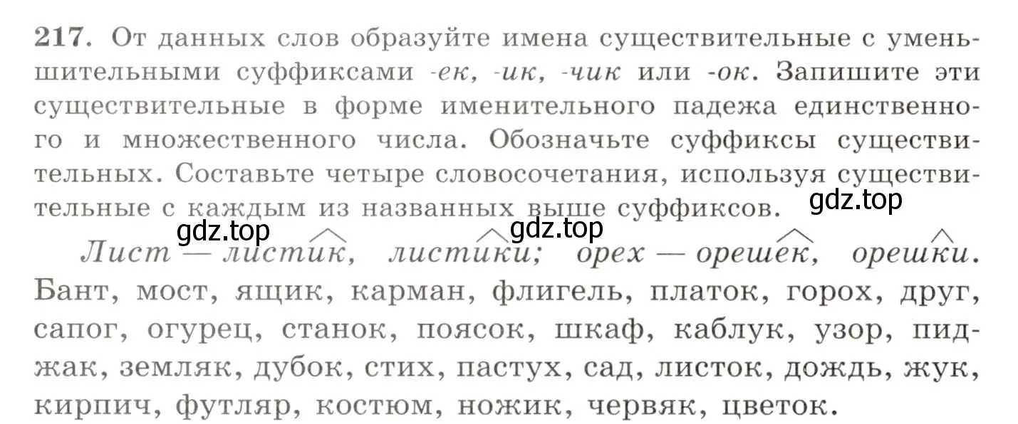 Условие номер 217 (страница 146) гдз по русскому языку 10-11 класс Греков, Крючков, учебник