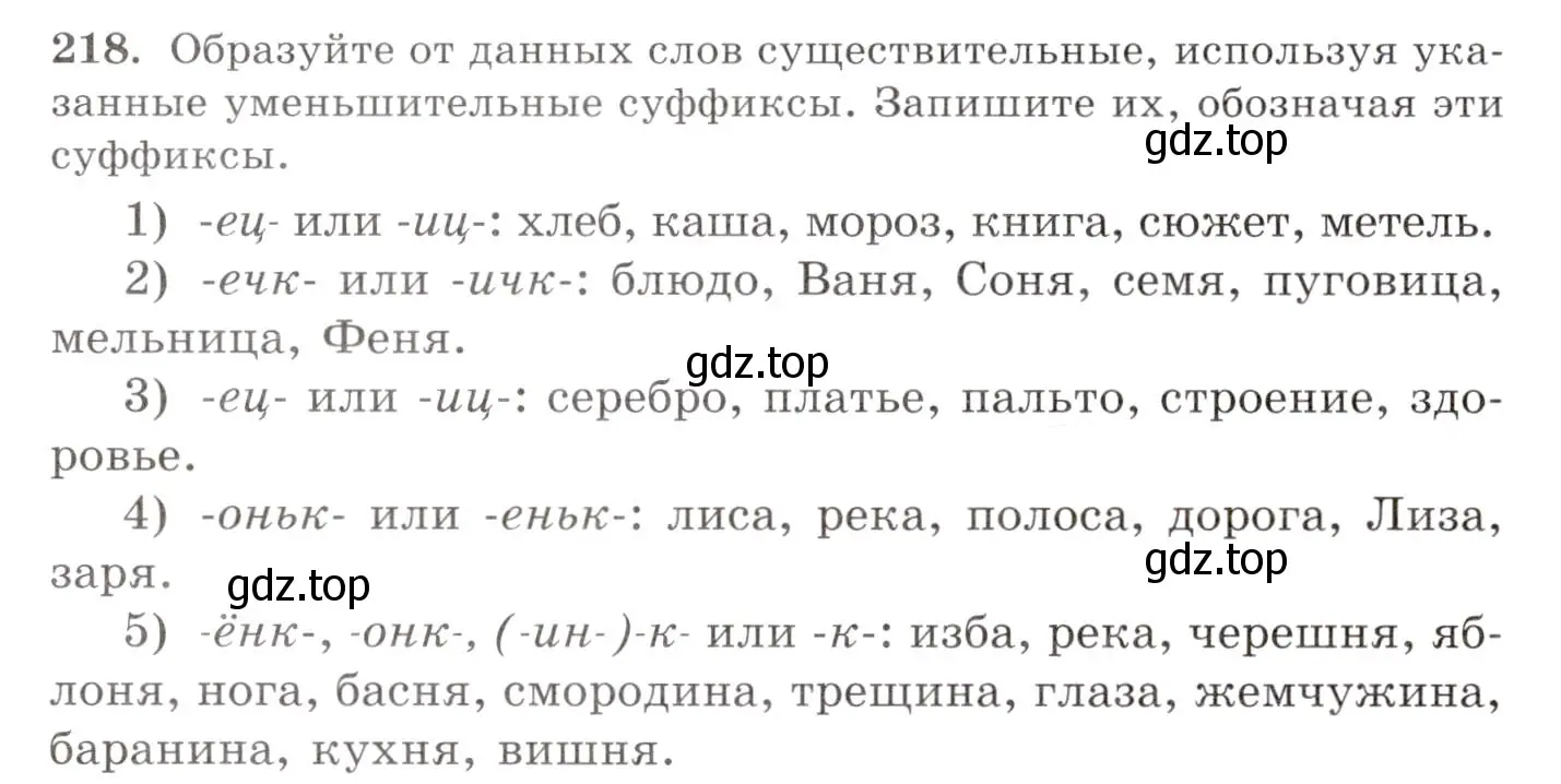 Условие номер 218 (страница 146) гдз по русскому языку 10-11 класс Греков, Крючков, учебник