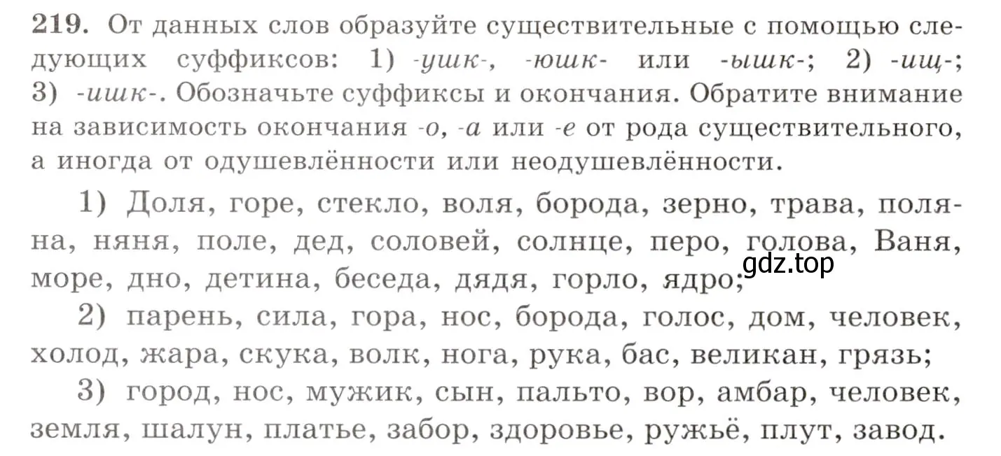 Условие номер 219 (страница 146) гдз по русскому языку 10-11 класс Греков, Крючков, учебник