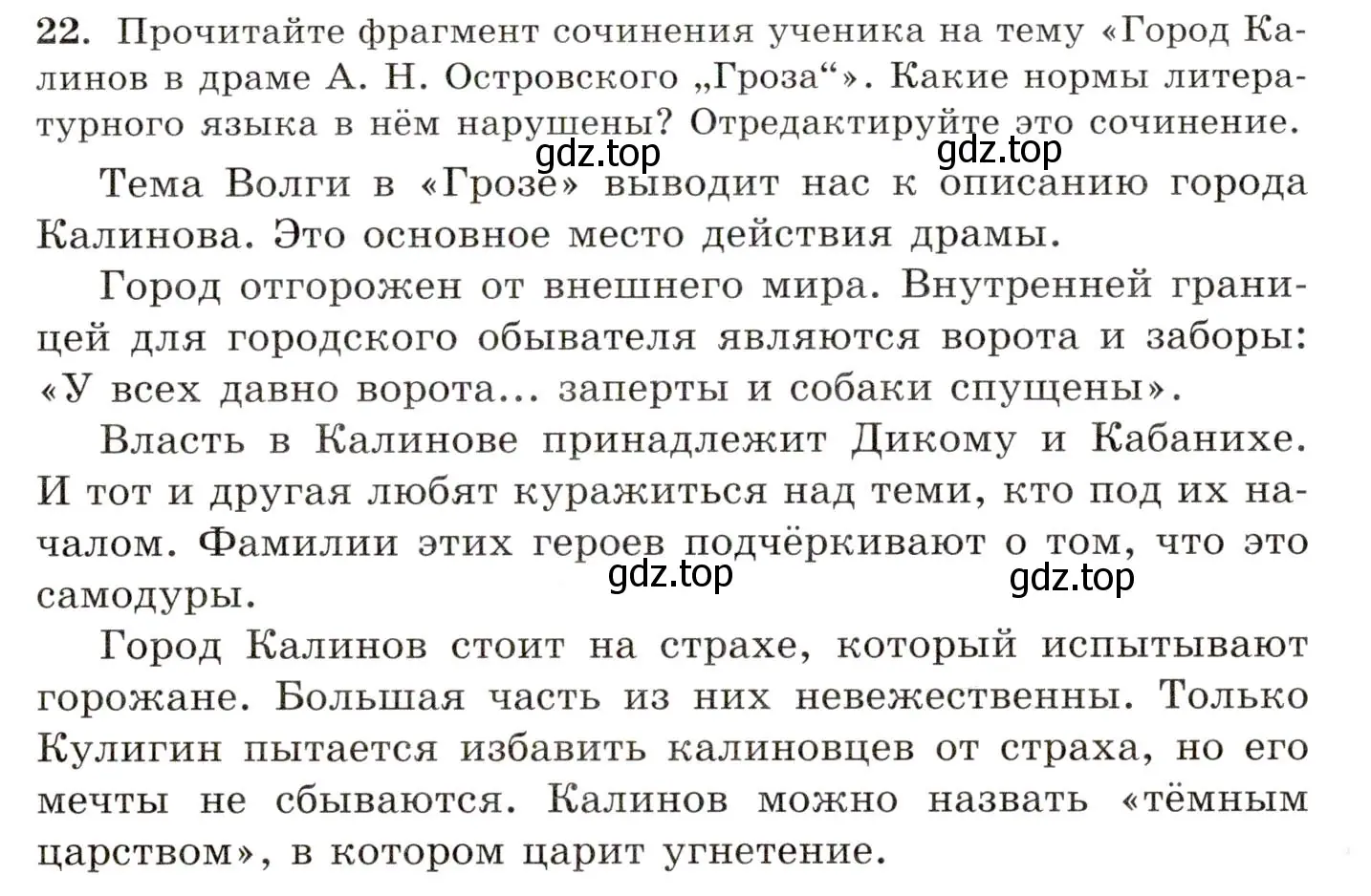 Условие номер 22 (страница 20) гдз по русскому языку 10-11 класс Греков, Крючков, учебник