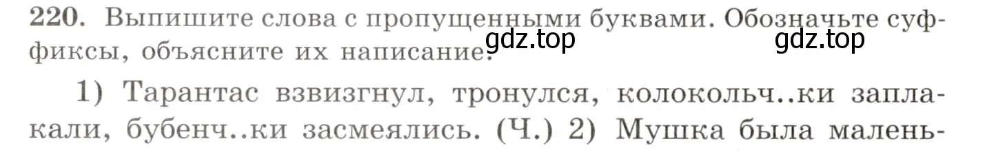 Условие номер 220 (страница 146) гдз по русскому языку 10-11 класс Греков, Крючков, учебник