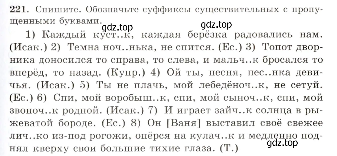 Условие номер 221 (страница 147) гдз по русскому языку 10-11 класс Греков, Крючков, учебник